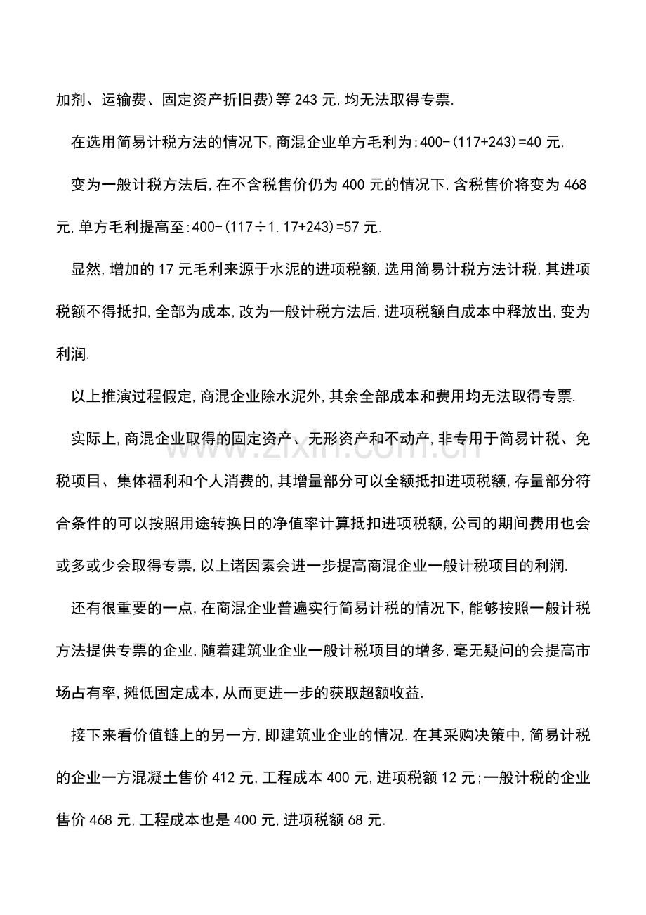 会计实务：商混抵扣及其破局之道：价值链理念在财税决策中的运用.doc_第2页