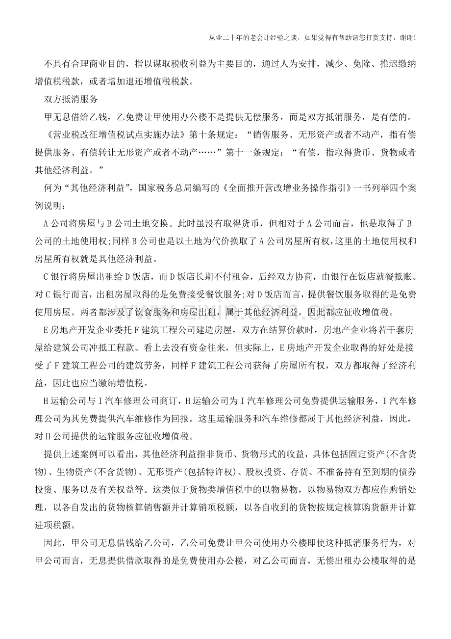 关联企业提供无偿服务为何要缴增值税(老会计人的经验).doc_第2页