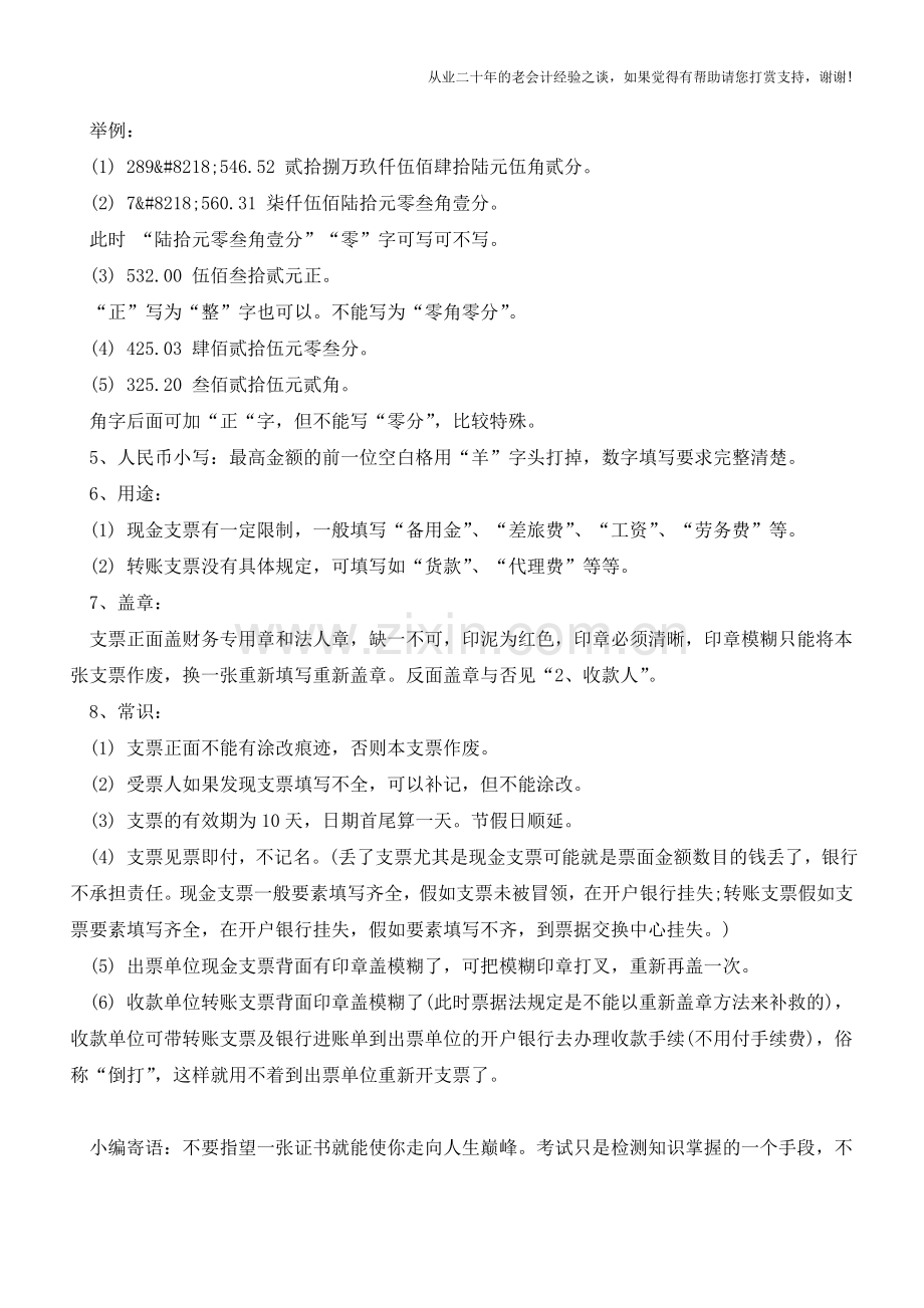 支票填写以及人民币大写写法【会计实务经验之谈】.doc_第2页