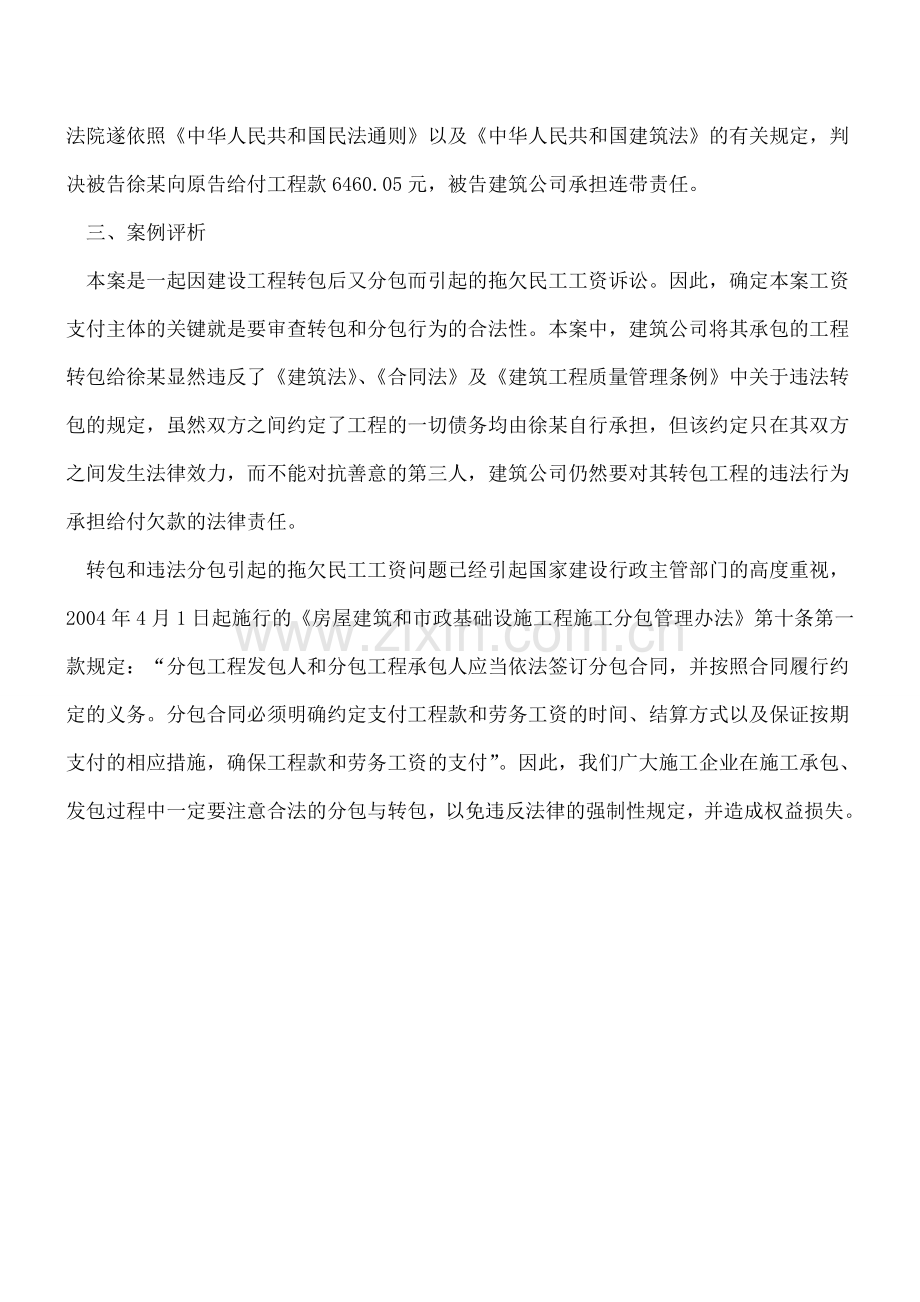 合同知识-转包工程中拖欠的工资款由谁支付？.doc_第2页