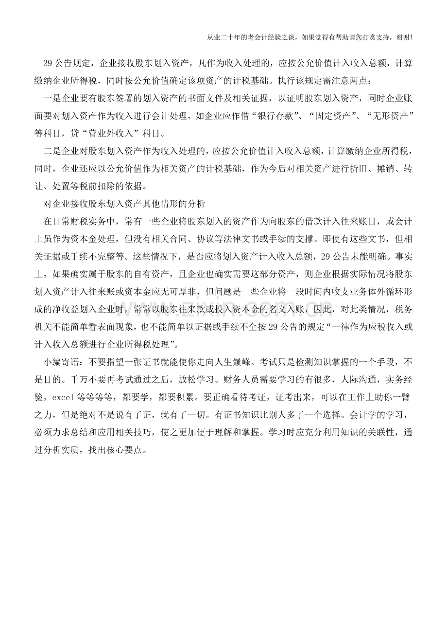 接受股东划入资产财税处理时注意操作细节【会计实务经验之谈】.doc_第2页