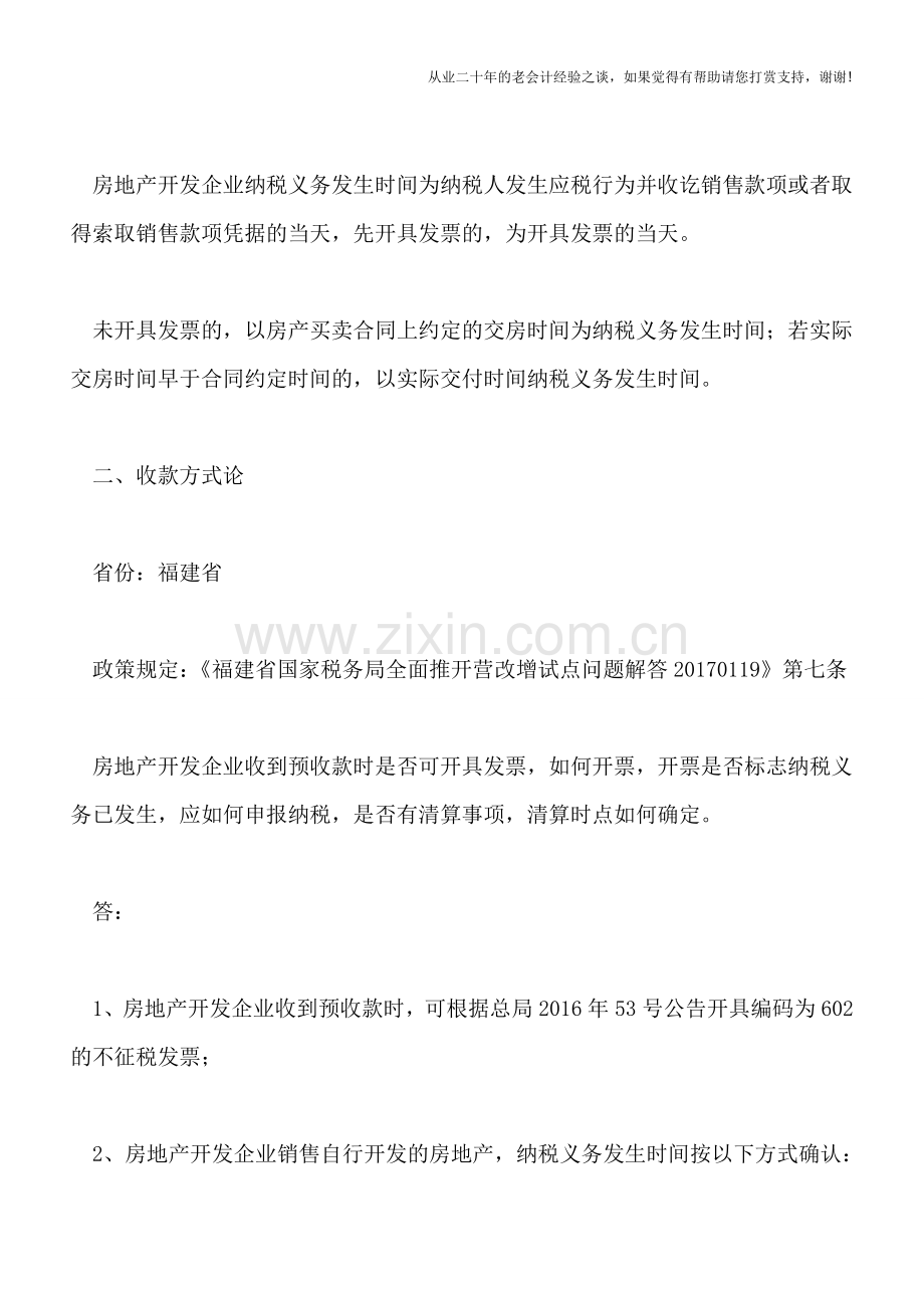 房开企业纳税义务发生时间的三个口径.doc_第2页
