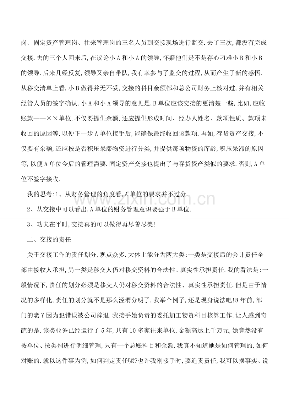 2个细节让会计交接工作分清责任!.doc_第2页