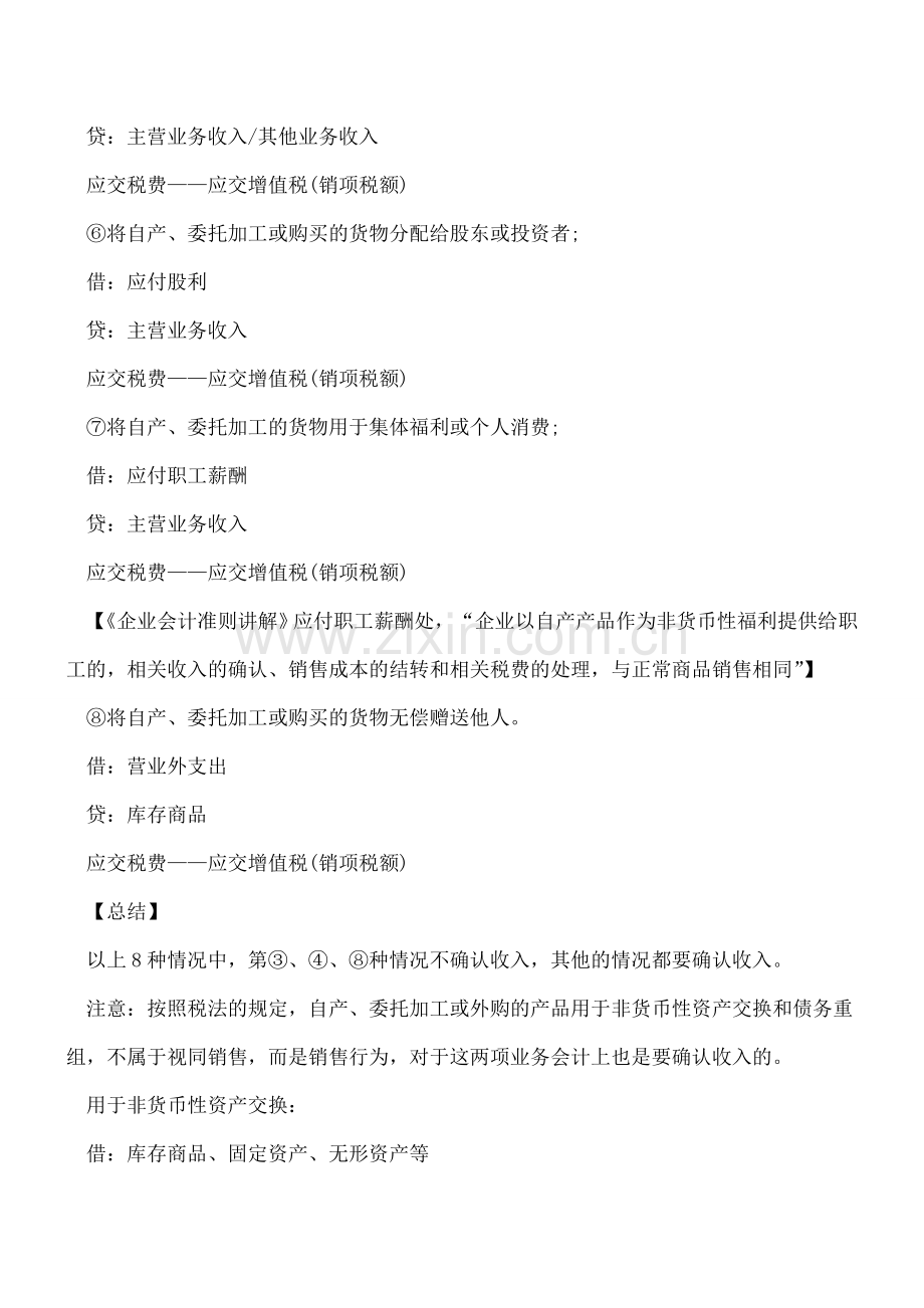 8种视同销售账务处理方法总结.doc_第2页
