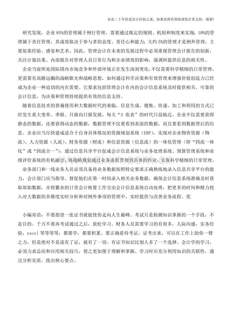 决策支持和促进管理精细化【会计实务经验之谈】.doc_第2页