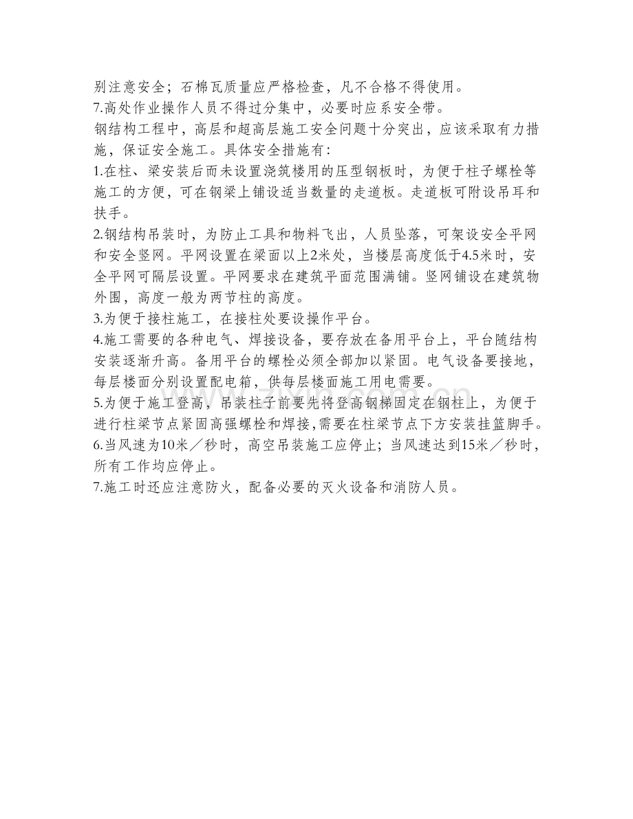 屋面钢结构防雷接地方案补充.doc_第2页