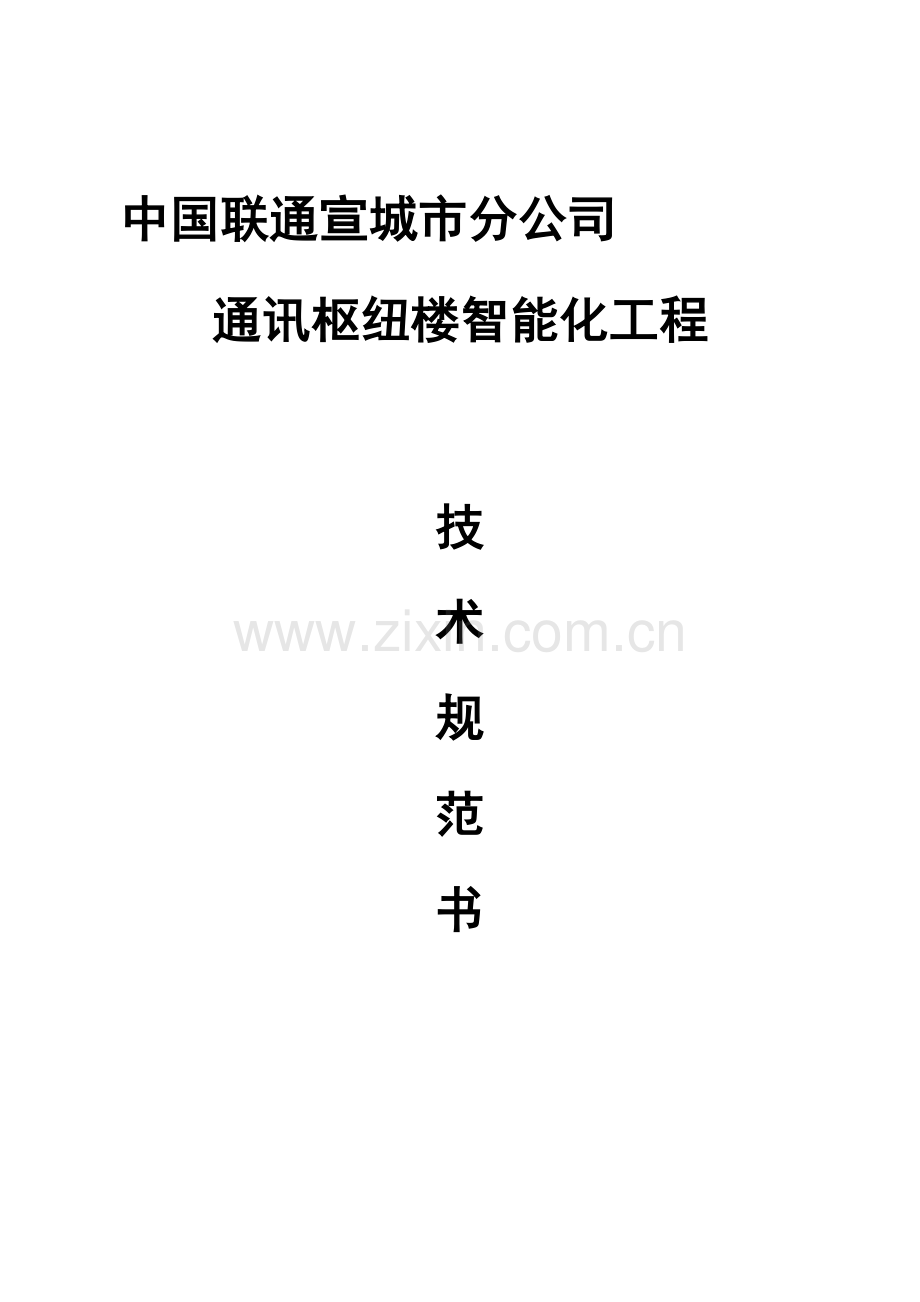 技术规范书-N.doc_第2页