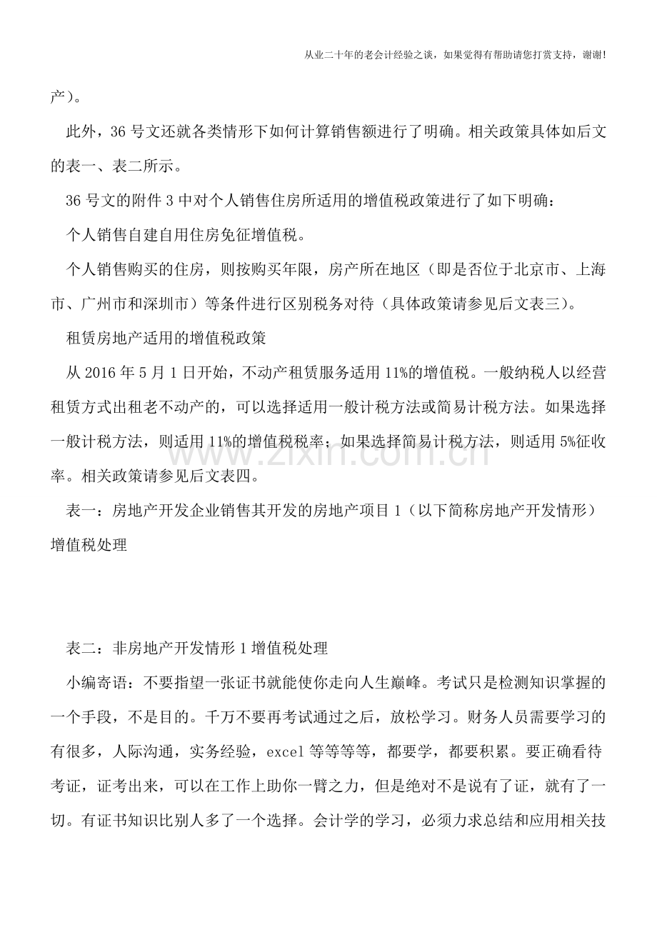 房地产业增值税处理解析.doc_第2页