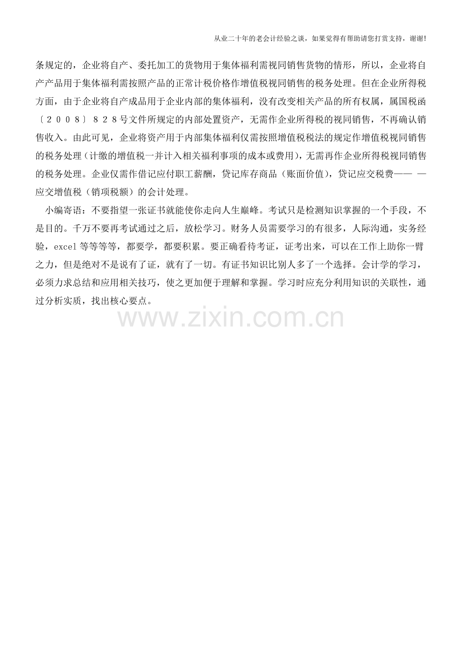 自产产品用于职工福利如何入账【会计实务经验之谈】.doc_第2页