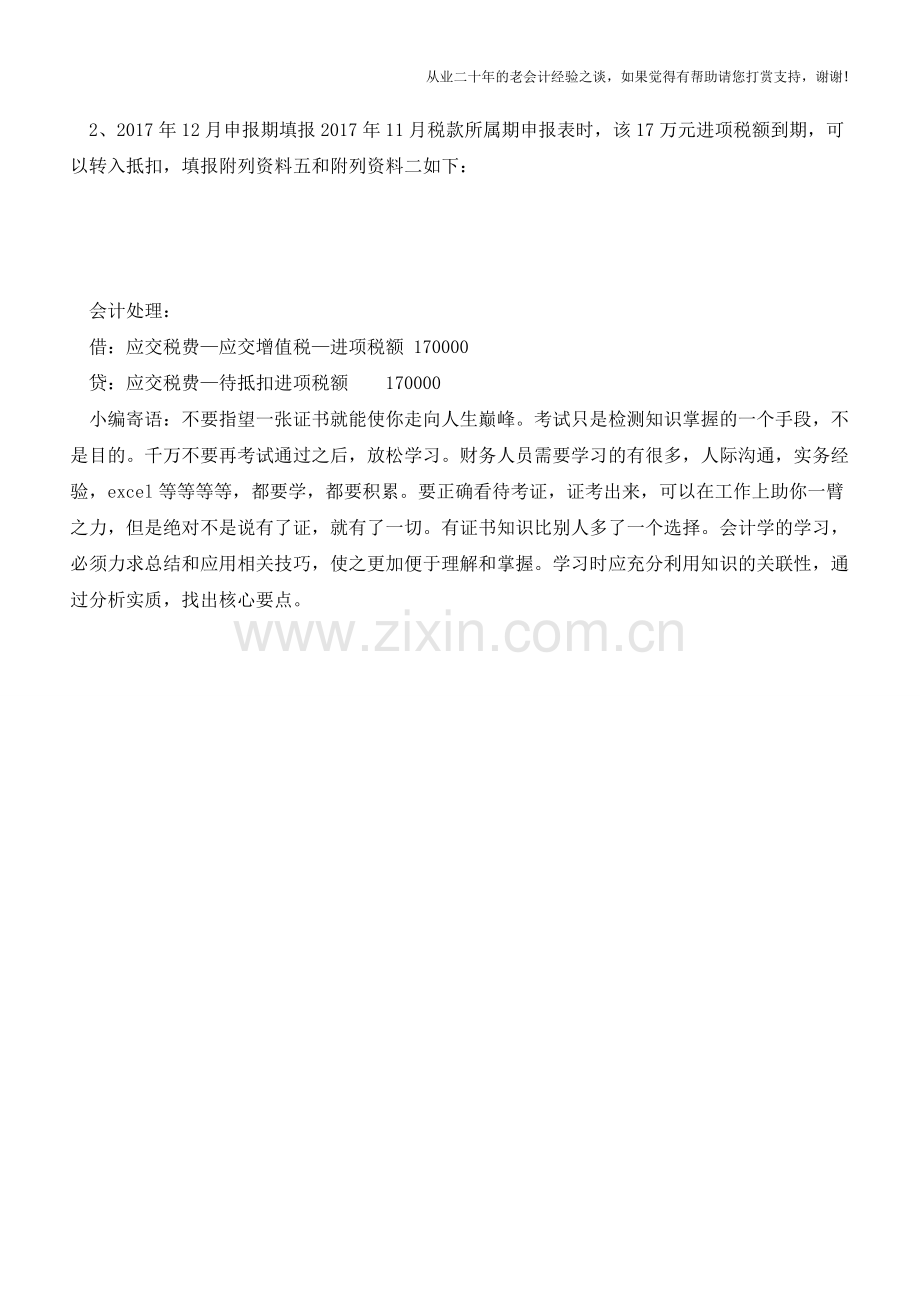 费用类进项的税会处理(五)【会计实务经验之谈】.doc_第2页