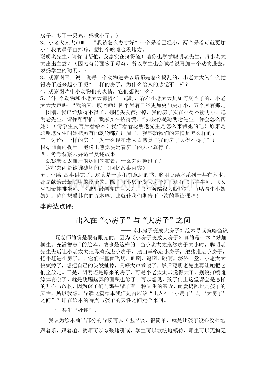 《小房子变大房子》绘本导读.doc_第2页