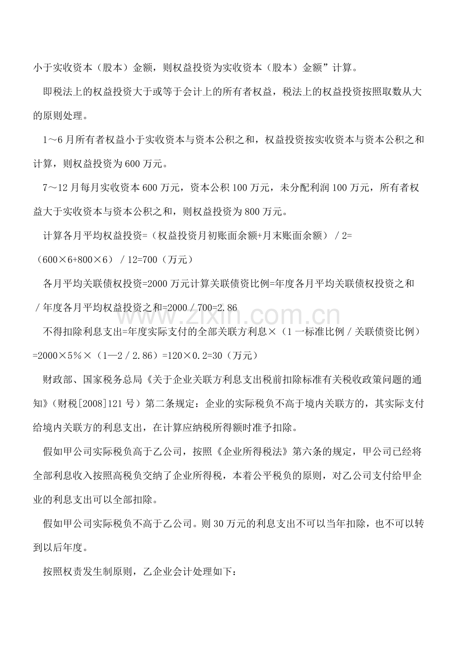 关联企业之间借款费用的会计处理.doc_第2页