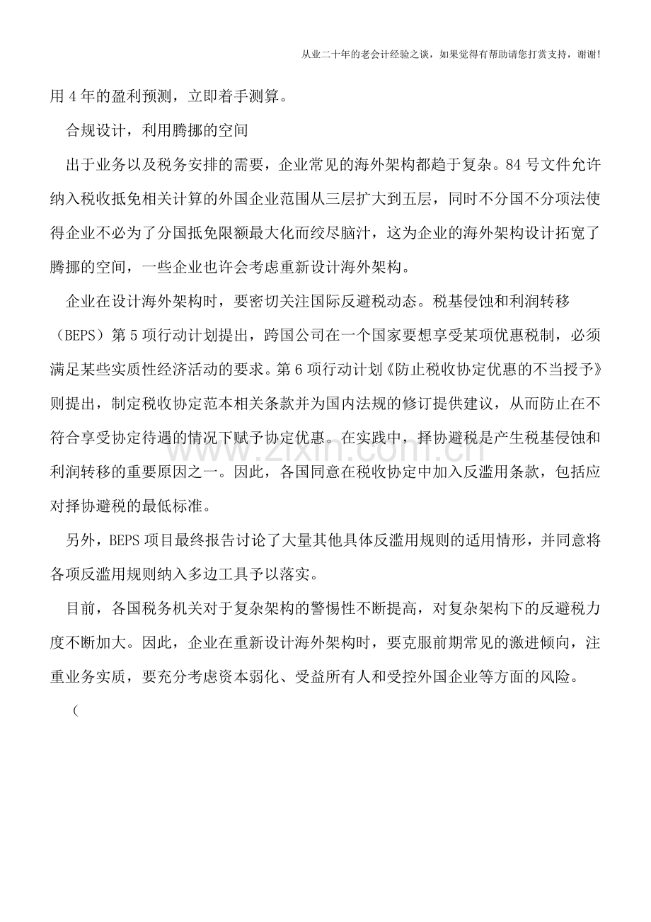 企业境外所得享受抵免利好-测算分析少不了.doc_第2页