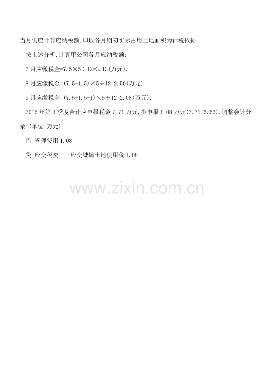 土地使用税终止纳税义务时间怎样确定.doc_第2页