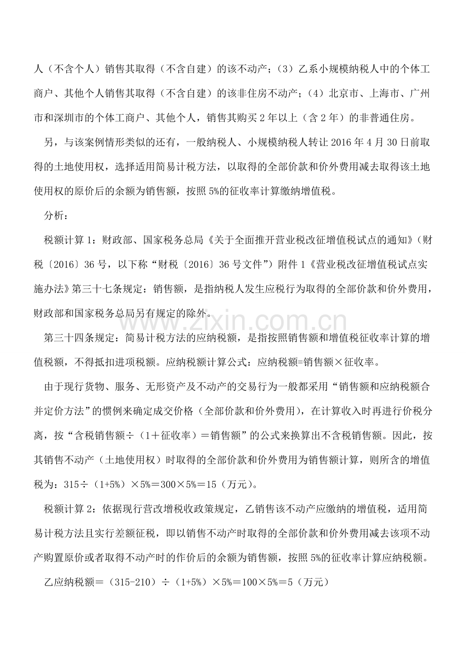 【热门】营改增后相关地方税种计税依据问题探析.doc_第2页