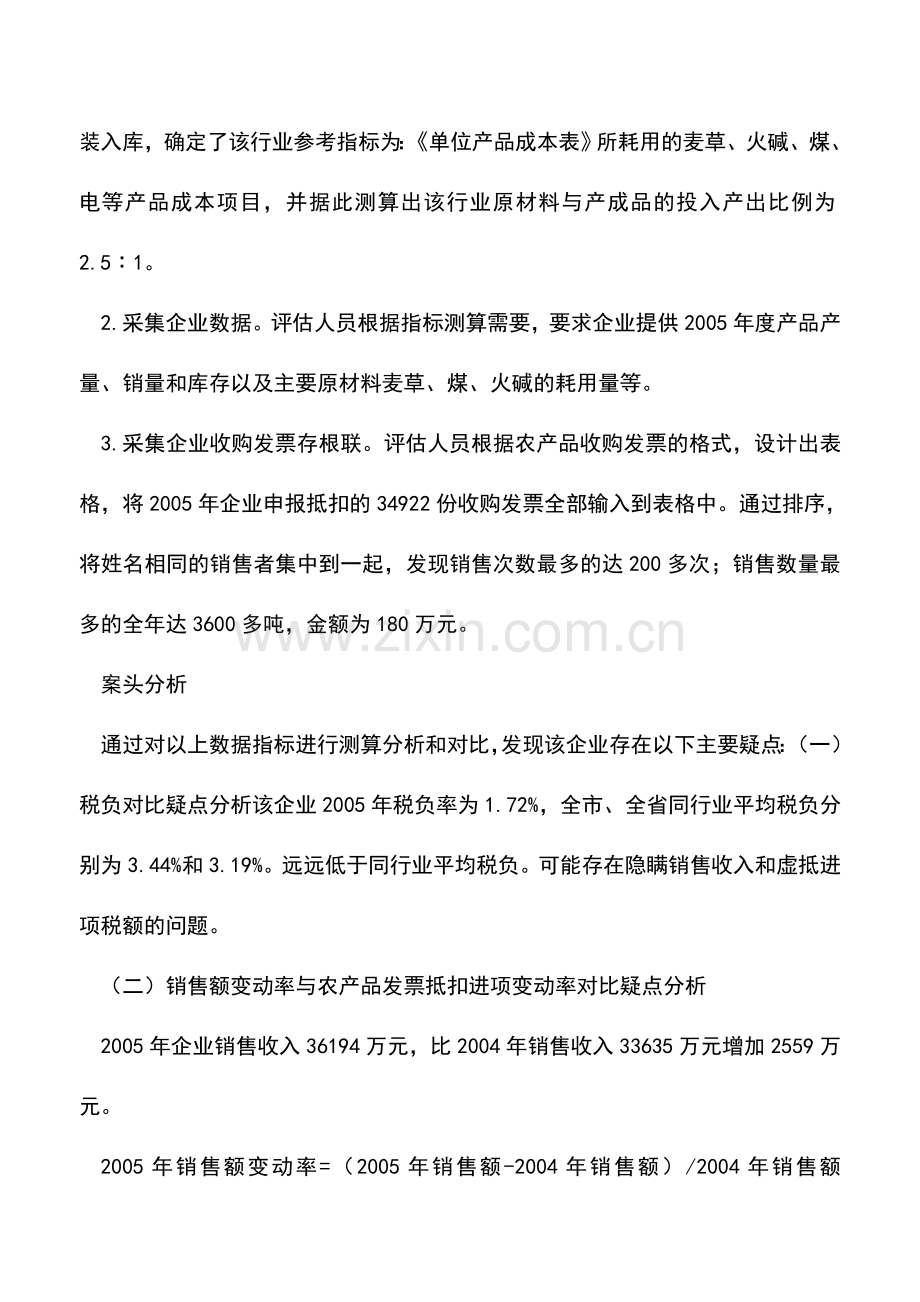 会计实务：分析逻辑关系-推导问题环节.doc_第2页