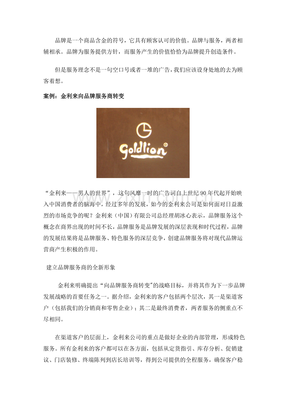 《18天实战品牌精英速成》-品牌持续的多种形式.doc_第2页