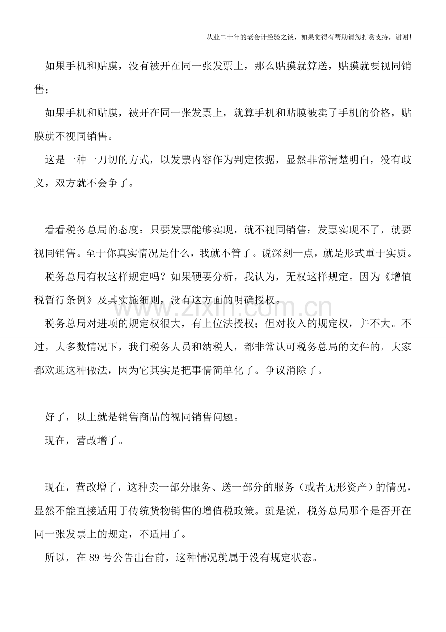 免租期之外的其他服务免费提供的视同销售问题.doc_第2页
