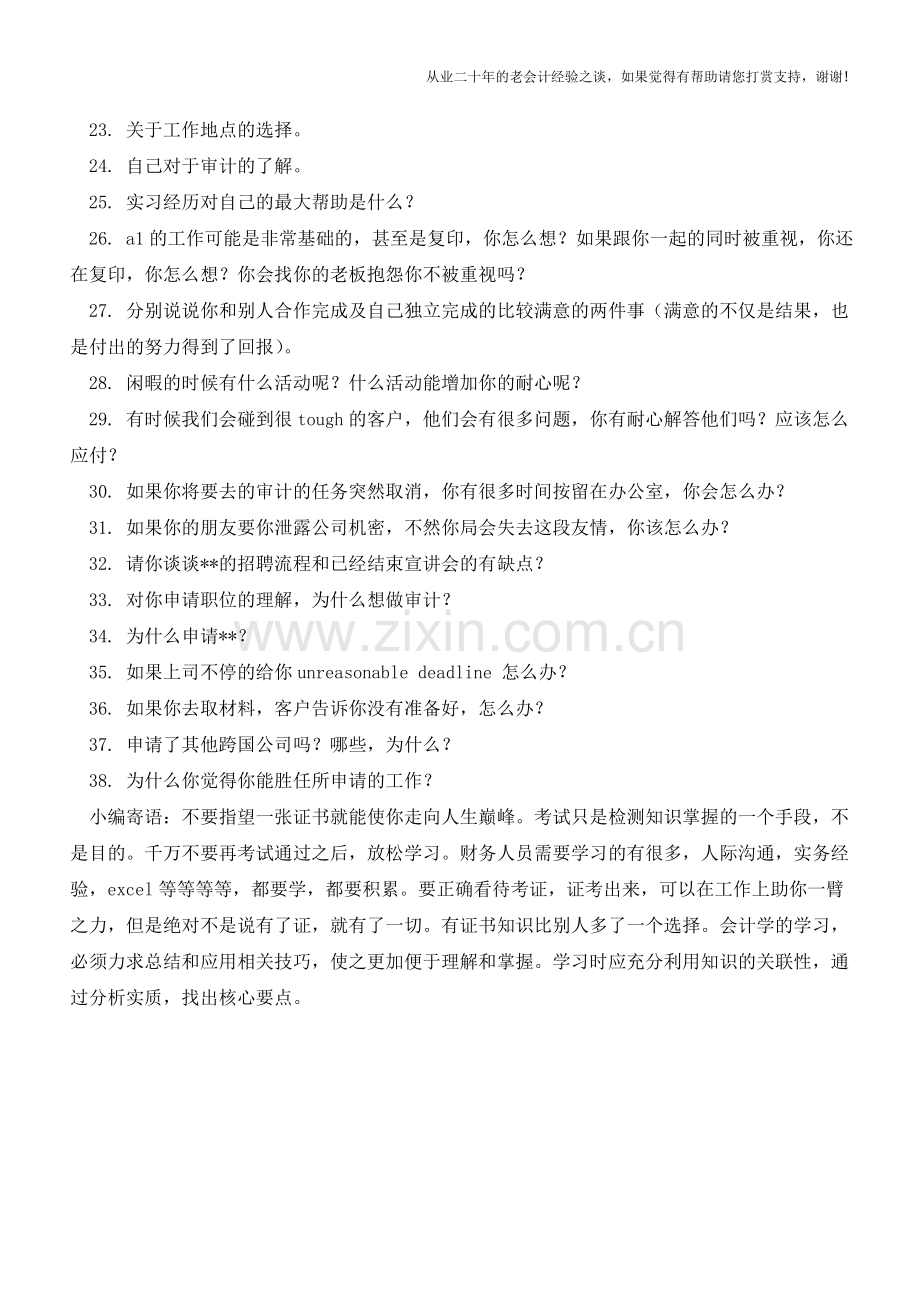 会计面试常问问题【会计实务经验之谈】.doc_第2页