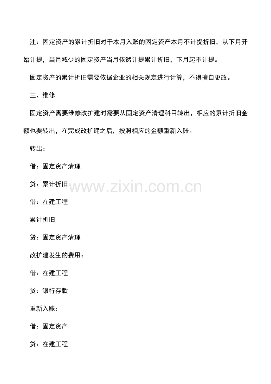 会计实务：固定资产账务处理请仔细.doc_第2页