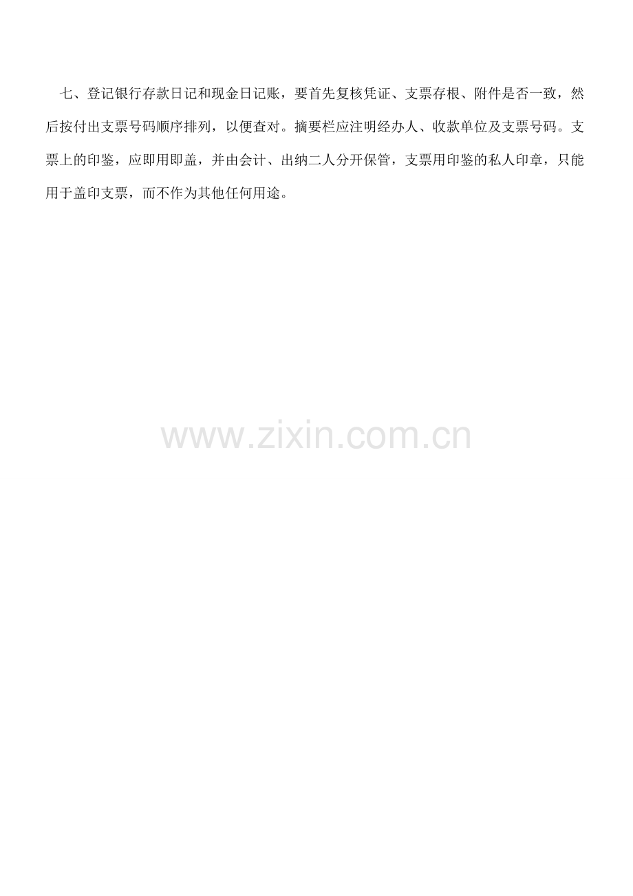 出纳工作中的必知技巧.doc_第2页