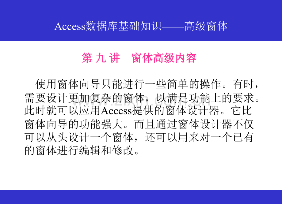 Access查询设计.ppt_第1页