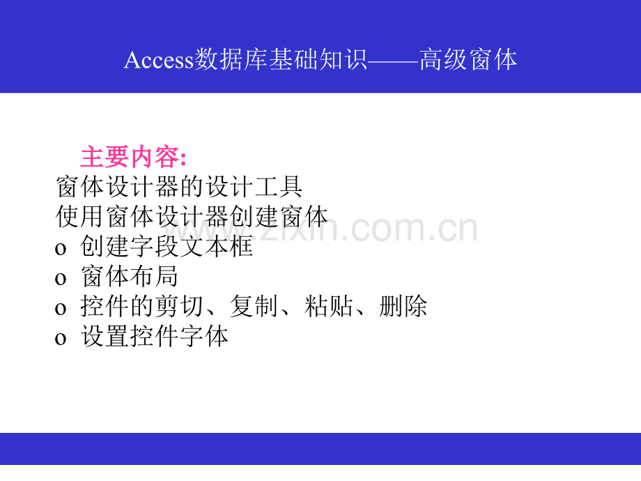 Access查询设计.ppt_第2页