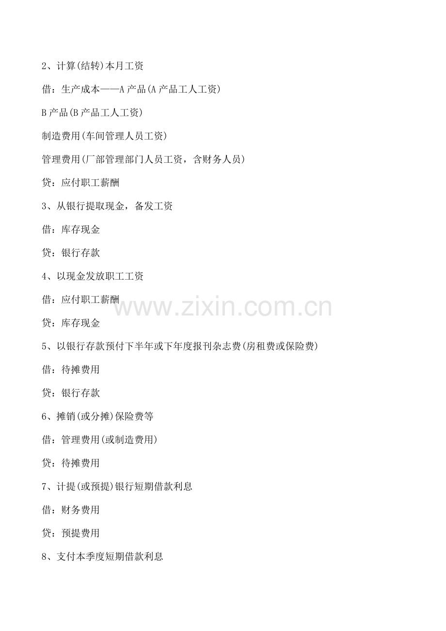 工业企业日常会计分录(一).doc_第2页