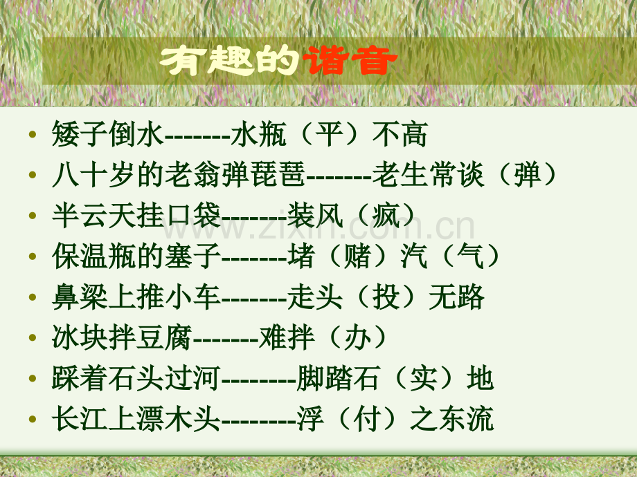 有趣的汉字PPT课件.ppt_第2页