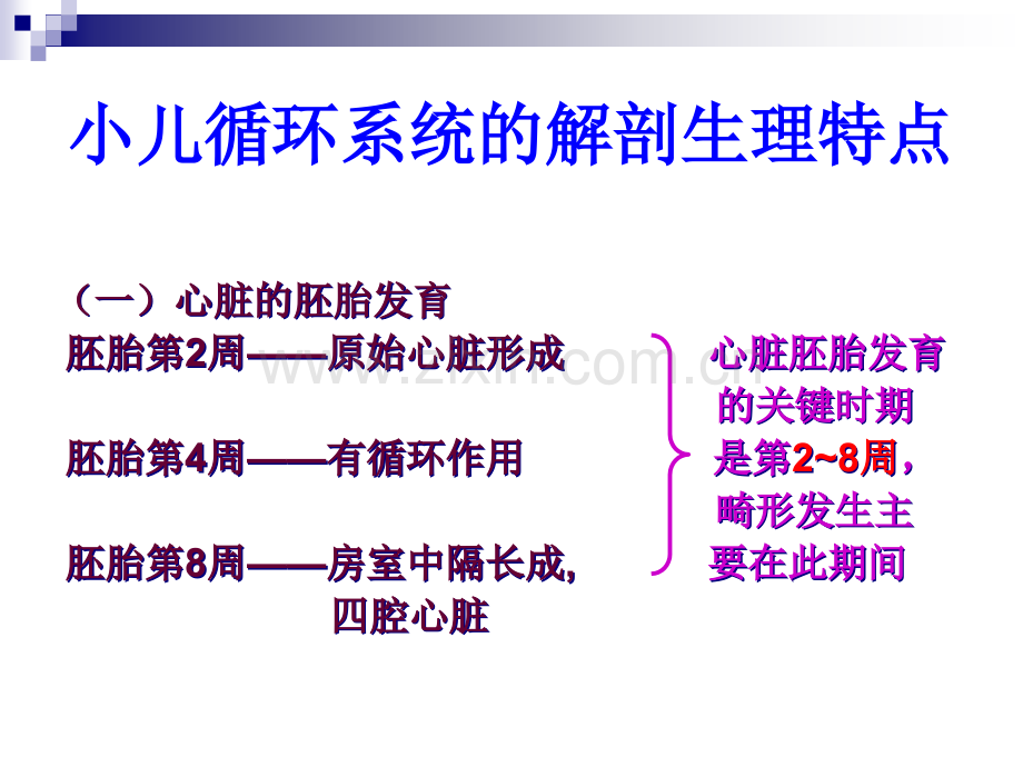 儿科学9循环系统疾病.ppt_第2页