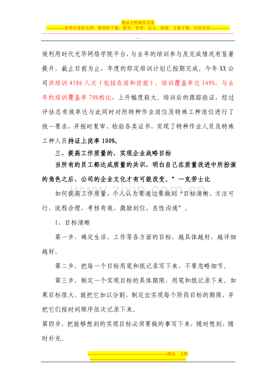 如何做好行政人事部门的质量管理工作.doc_第2页