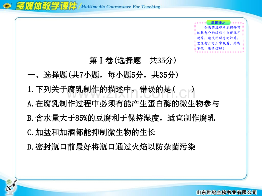 阶段评估·质量检测七PPT课件.ppt_第2页