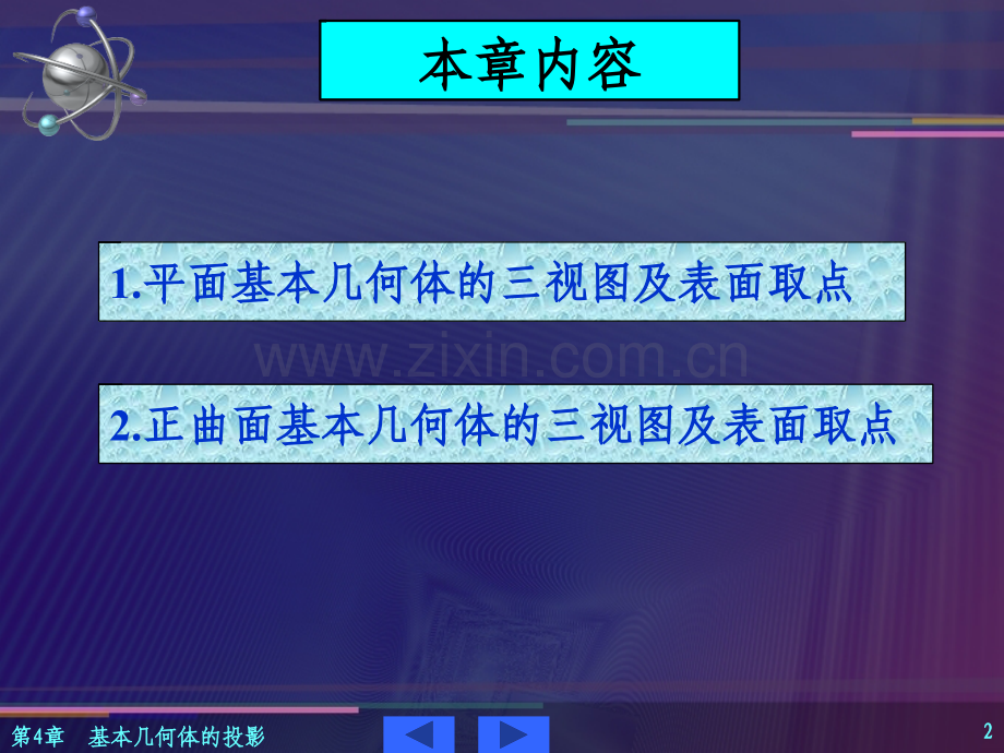 制图-基本几何体的投影PPT课件.ppt_第2页