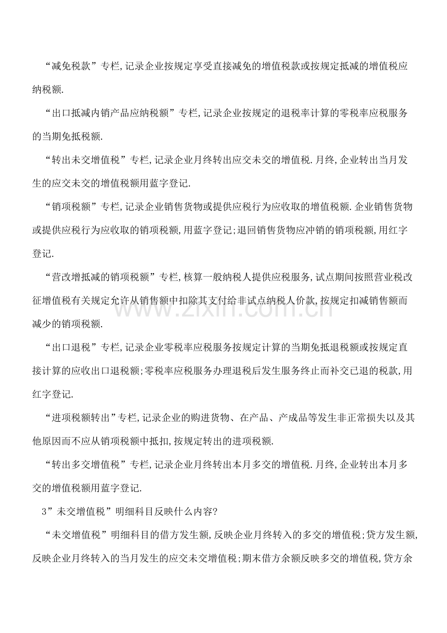 营改增近100天了-这些-财务核算-问题你清楚吗？？？？.doc_第2页