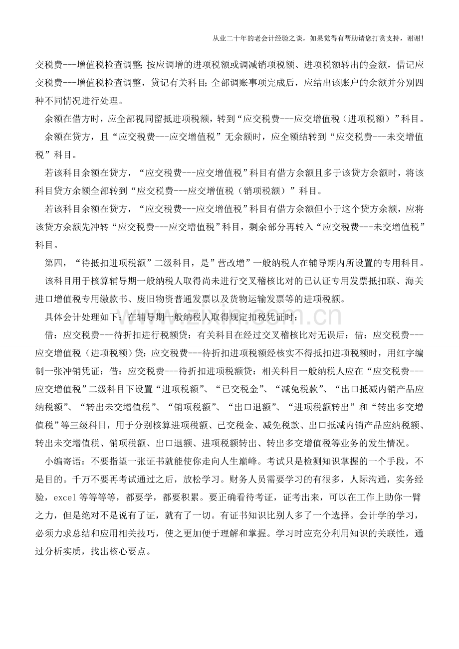 什么是三级账户核算法-增值税三级账户核算法【会计实务经验之谈】.doc_第2页