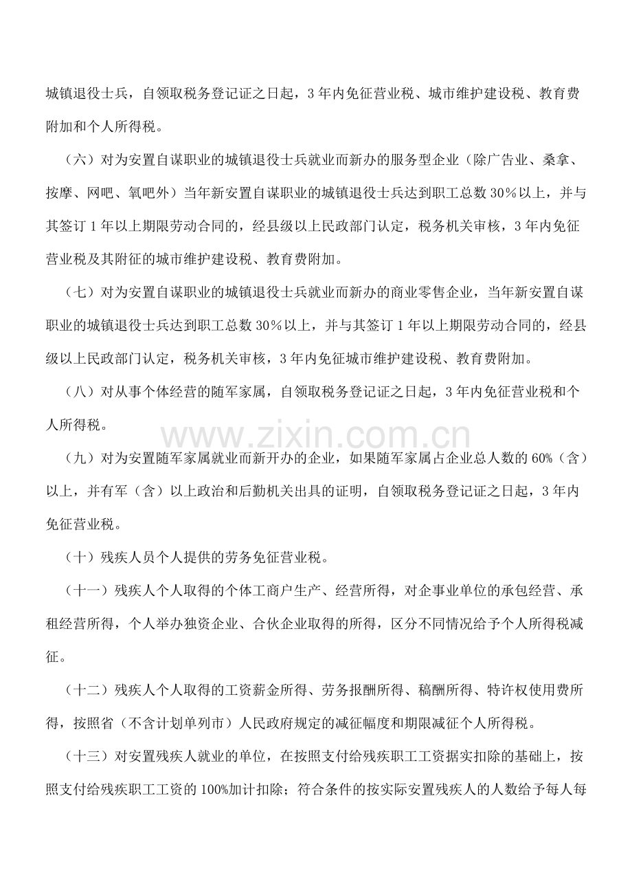 必须收集：促进创业、就业税收优惠政策汇编.doc_第2页