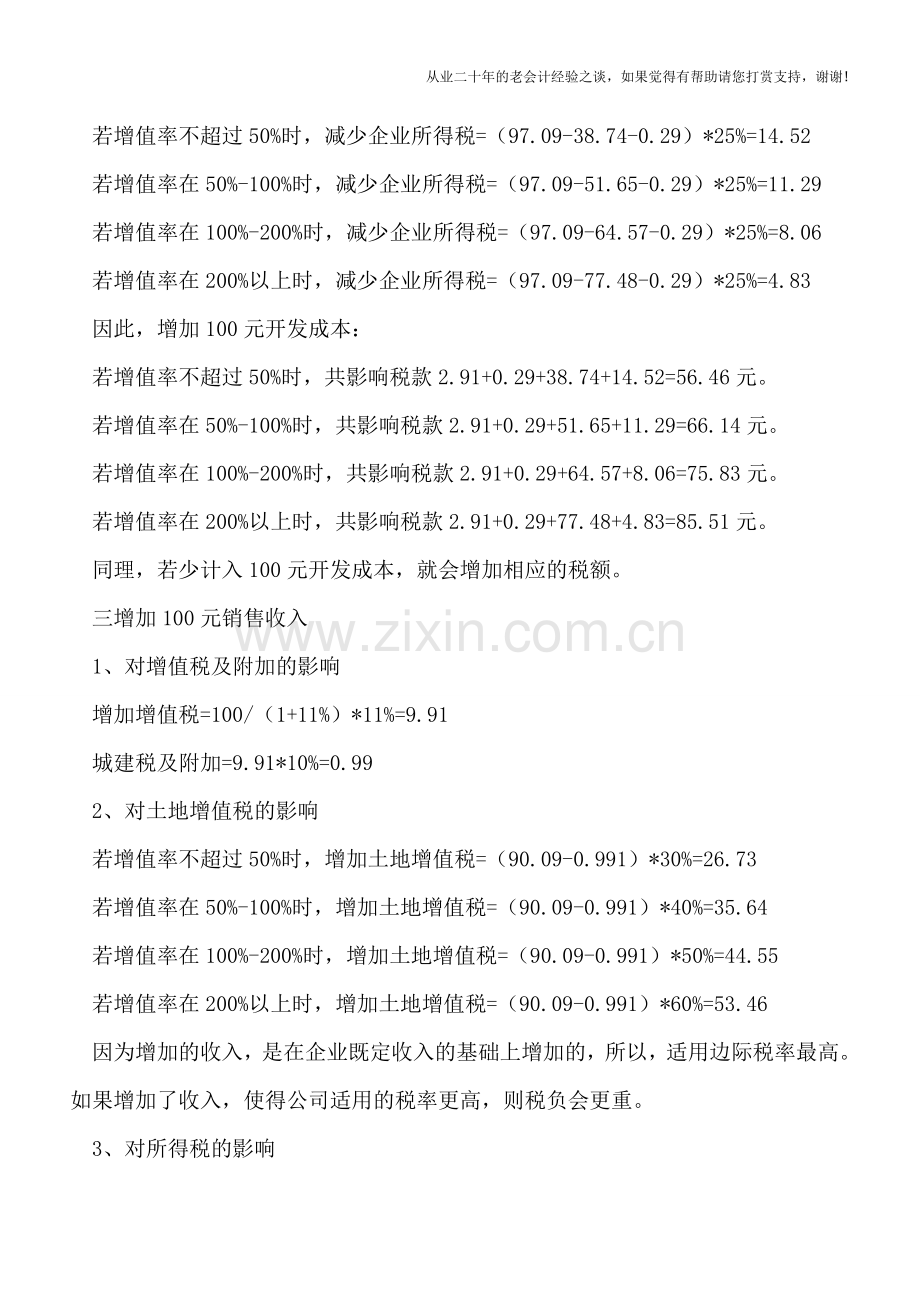 营改增测算：房地产项目成本与销售收入对税收影响多大？.doc_第2页