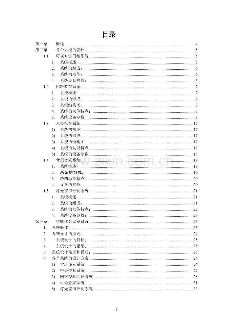 展示厅会议室方案.doc_第2页