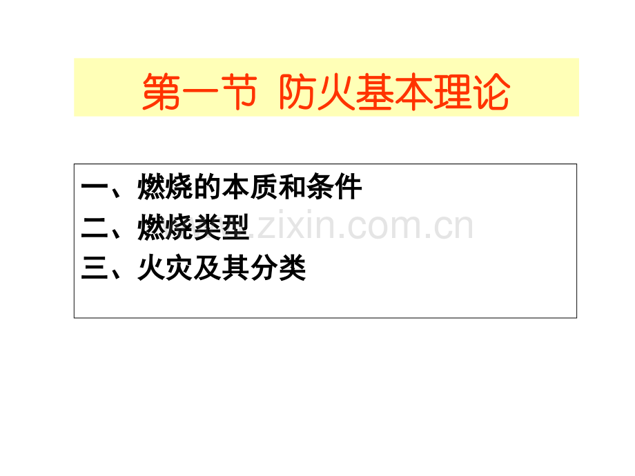 chap6消防安全.ppt_第2页