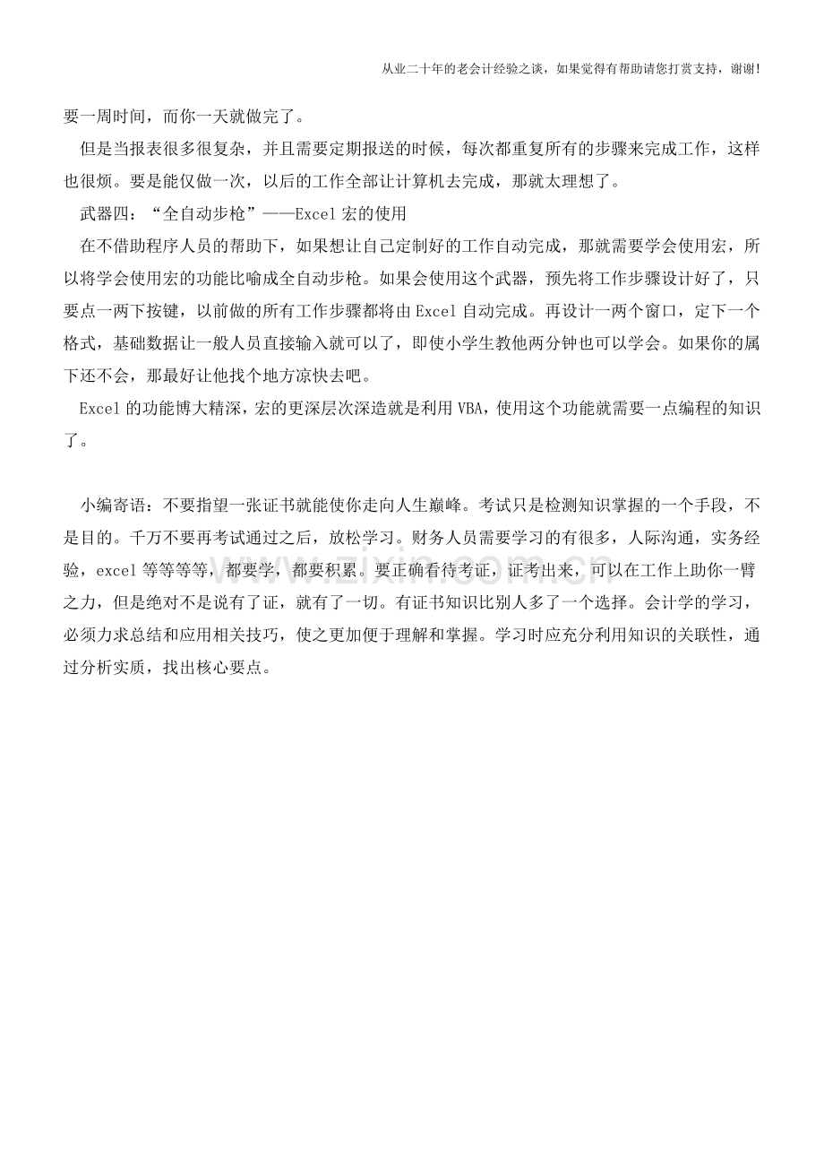 财务人员工作的秘密武器-表格制作第一系列【会计实务经验之谈】.doc_第2页