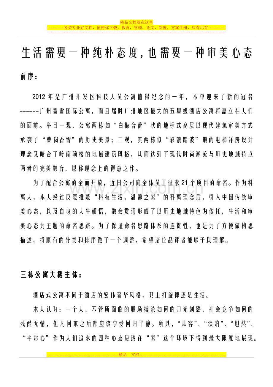 酒店式公寓命名方案.docx_第1页