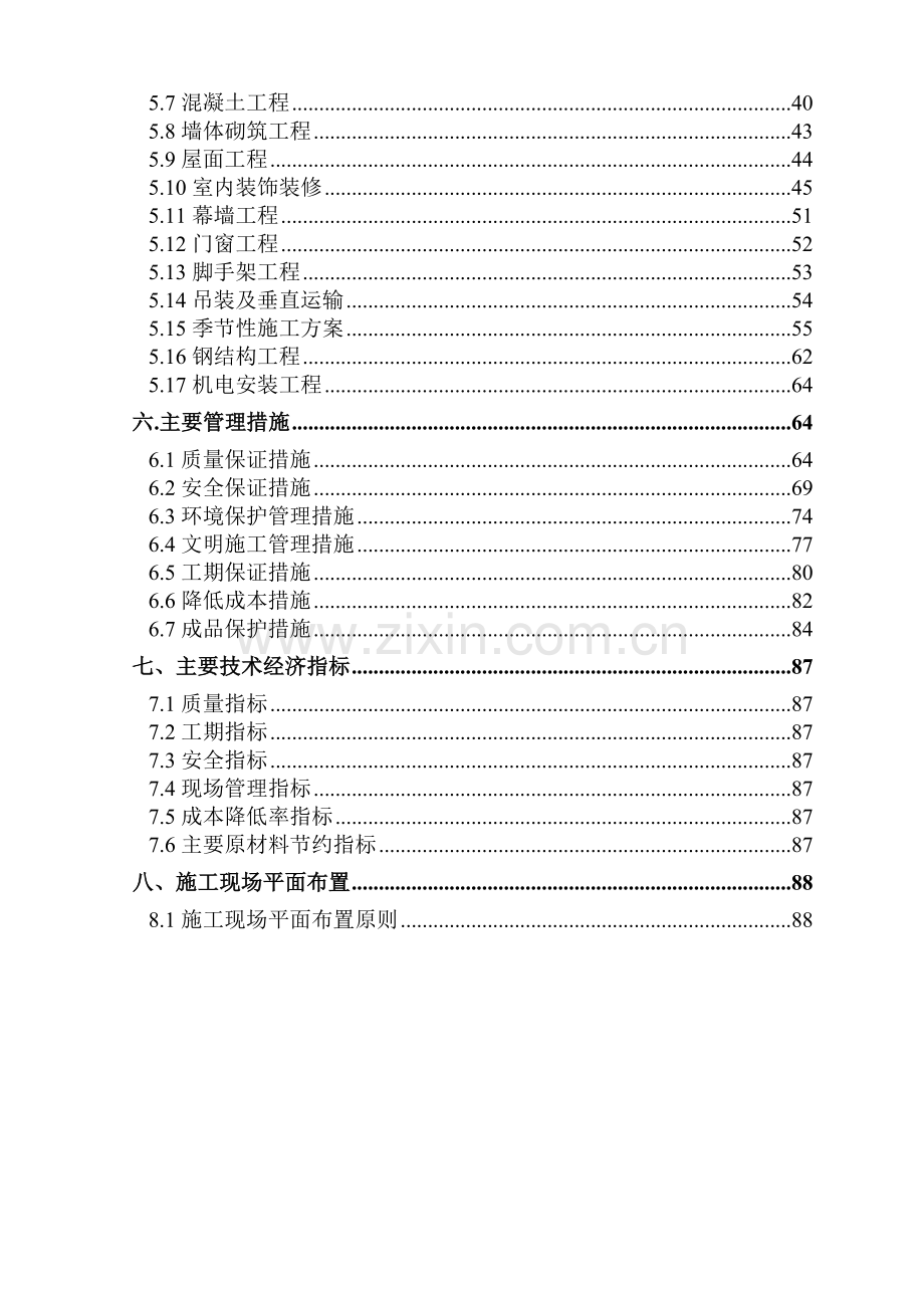 酒店施组(正式).doc_第2页