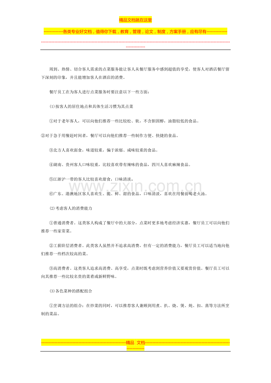 培训对象酒店餐饮部全体员工.docx_第2页