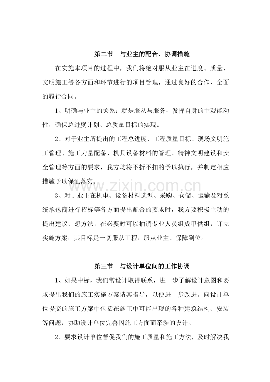 与发包人(业主)、监理及设计单位的配合.doc_第2页