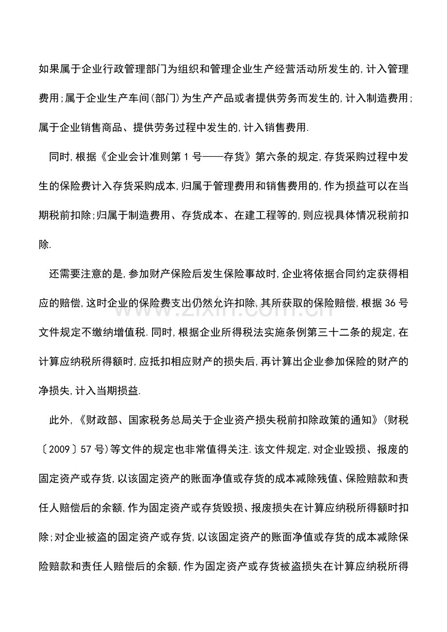 会计实务：【汇算清缴】保险费税前扣除要点多-汇算清缴需留神.doc_第2页