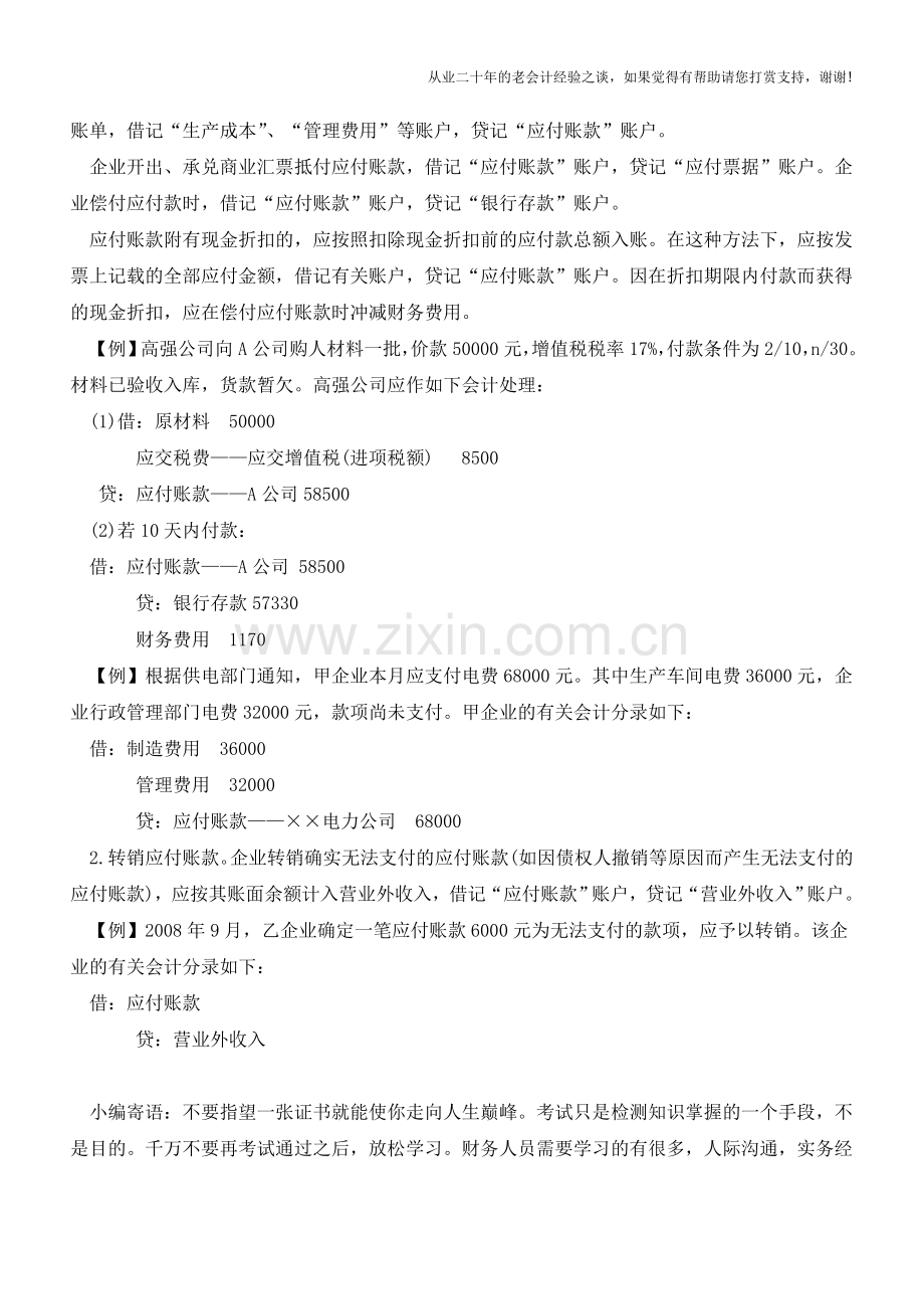 应付账款的确认与计量【会计实务经验之谈】.doc_第2页