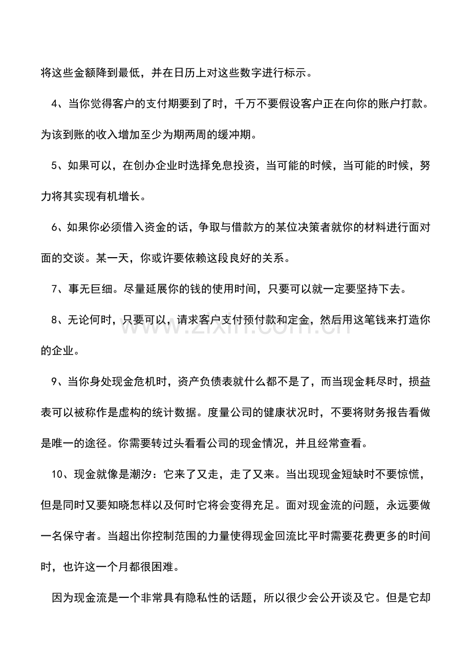会计实务：新成立公司现金流管理的10种方法.doc_第2页