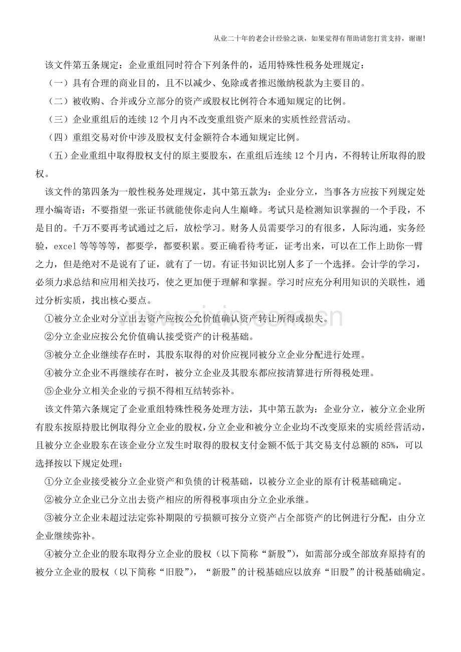 案例分析：企业分立是否应当进行评估【会计实务经验之谈】.doc_第2页