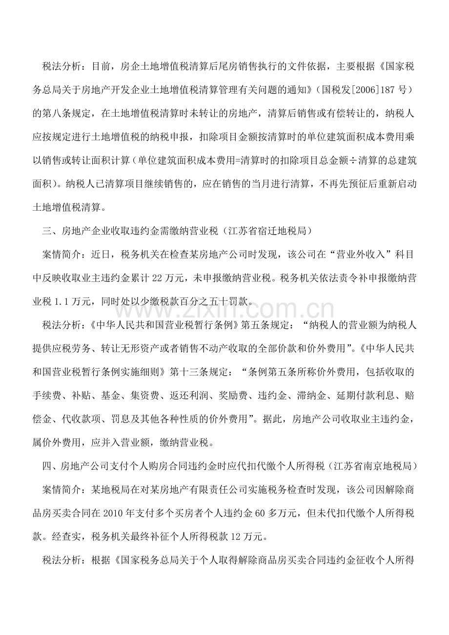 税局总结的19个日常涉税点+案例简介+风险解析-超权威!.doc_第2页