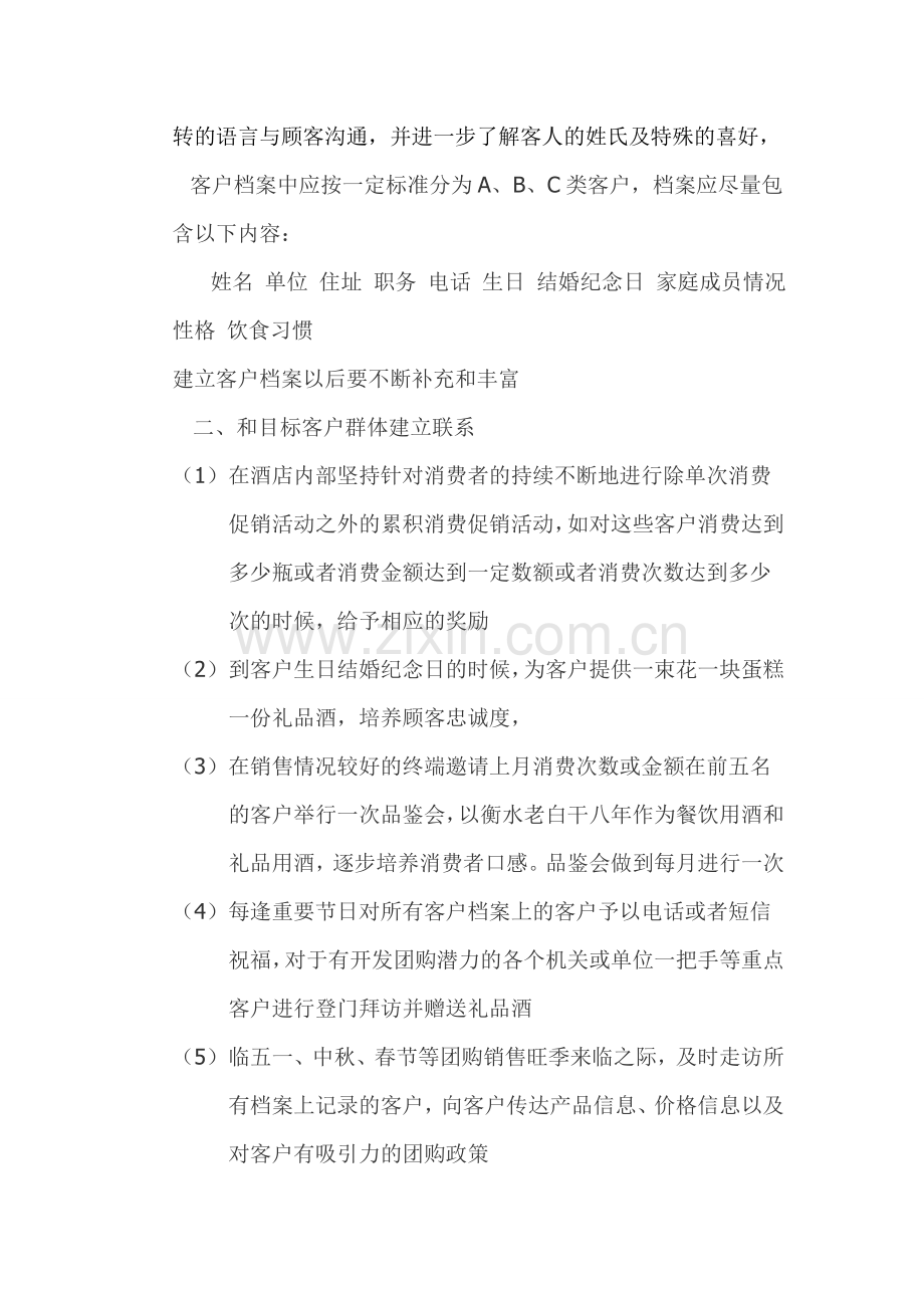 白酒团购方案.doc_第2页